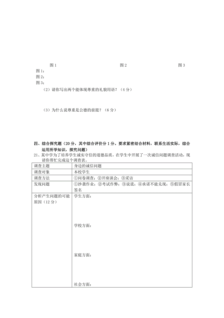 2019-2020年八年级思想品德第二单元检测题及答案_第4页