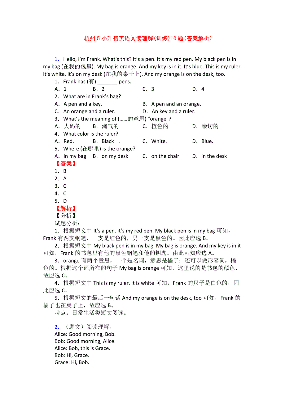 杭州5小升初英语阅读理解(训练)10题(答案解析)_第1页