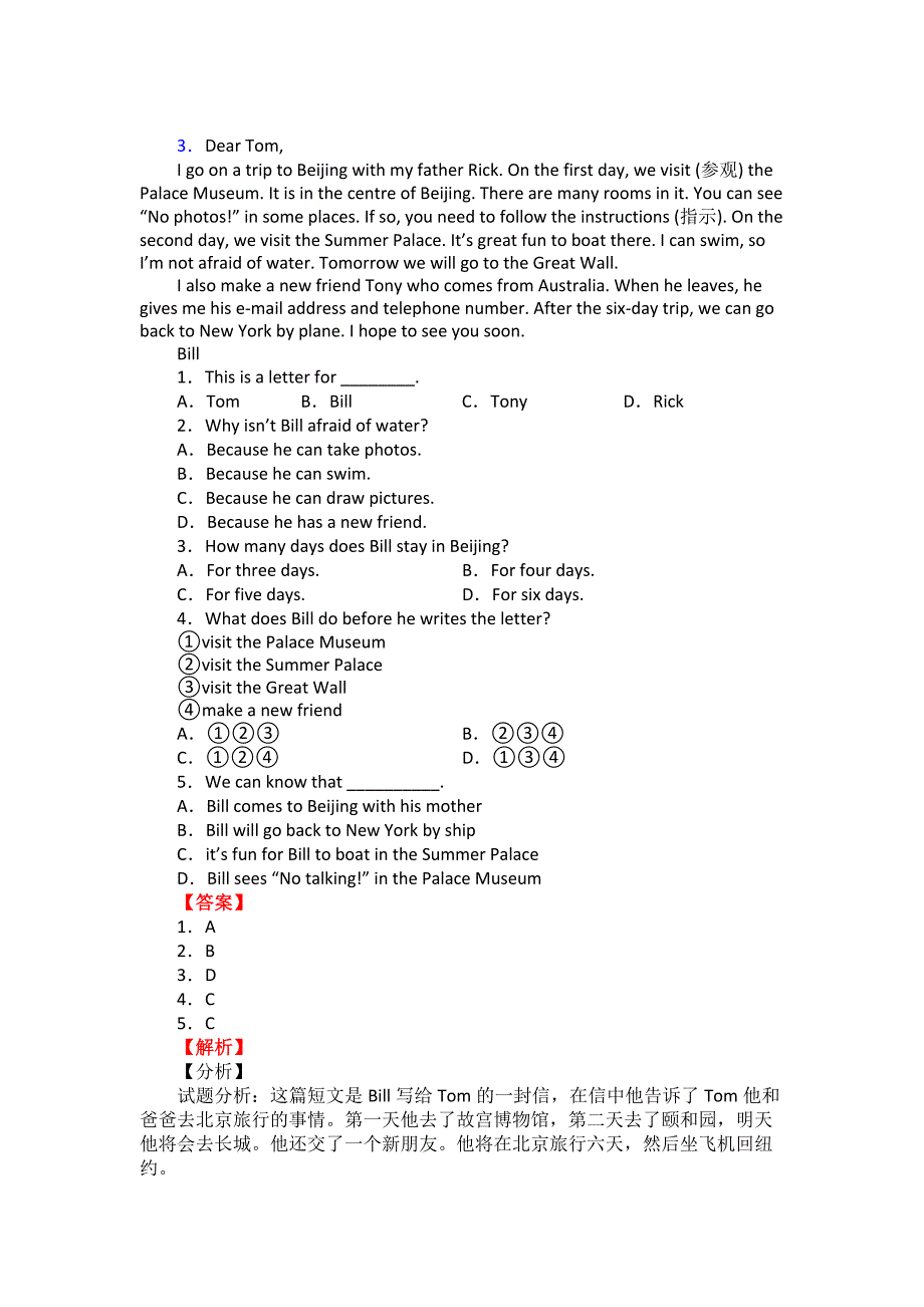 杭州5小升初英语阅读理解(训练)10题(答案解析)_第3页