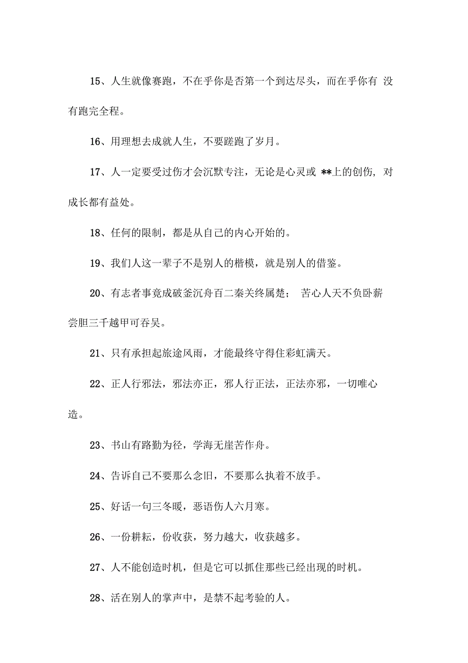 最霸气的人生格言签名_第2页