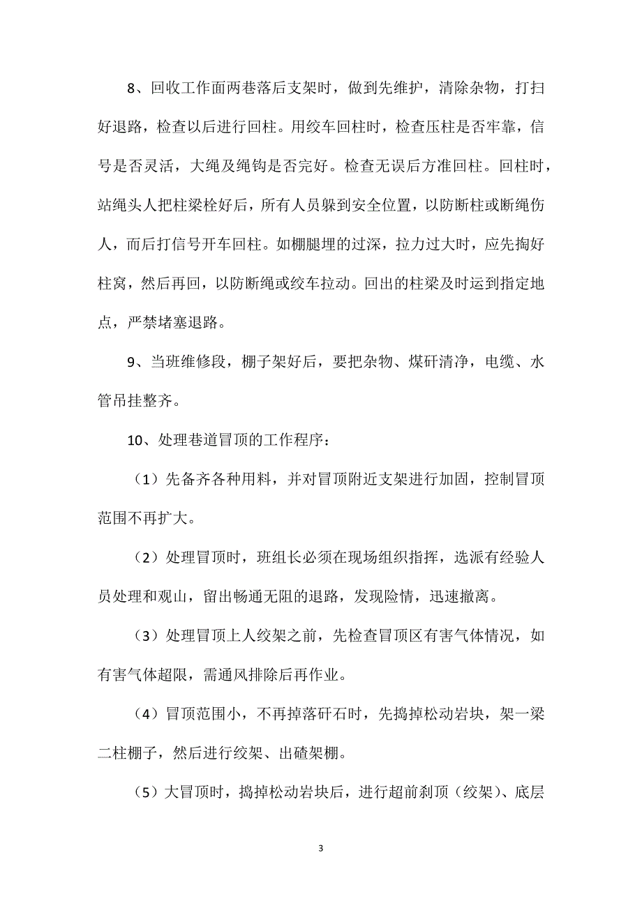 巷道维修工安全技术操作程序_第3页