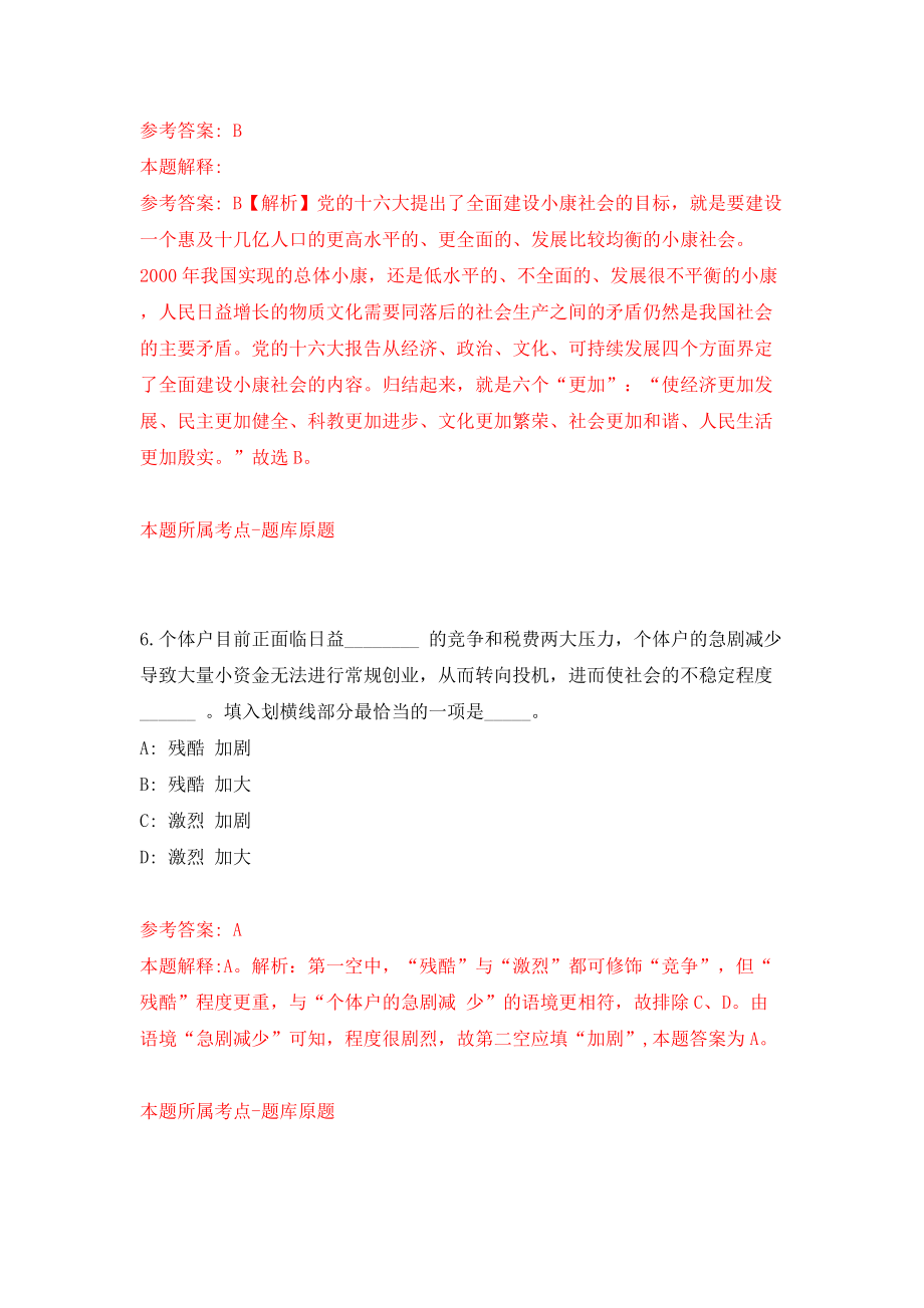 浙江省绍兴市越城区陶堰街道办事处关于招考11名劳务派遣人员模拟试卷【含答案解析】（2）_第4页