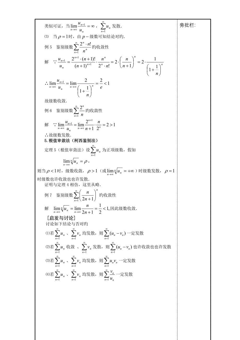 重庆科创职业学院教案正项级数的敛散性判别_第5页