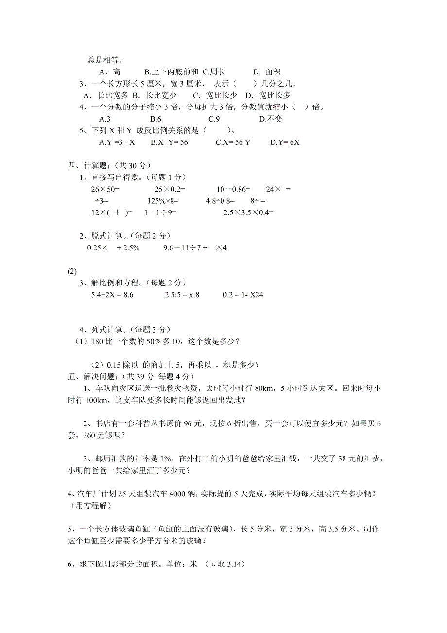 小学六年级数学试题及答案_第2页