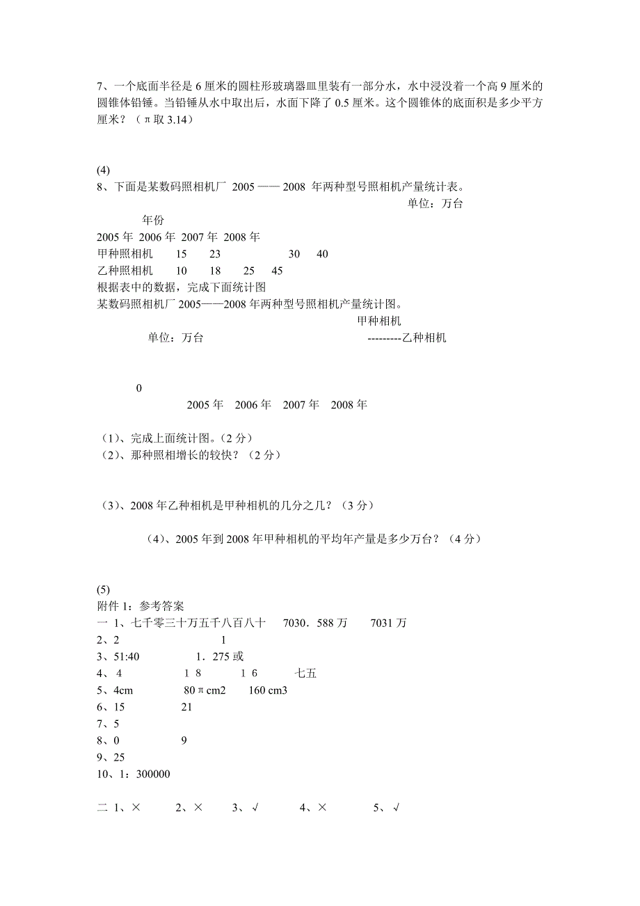 小学六年级数学试题及答案_第3页