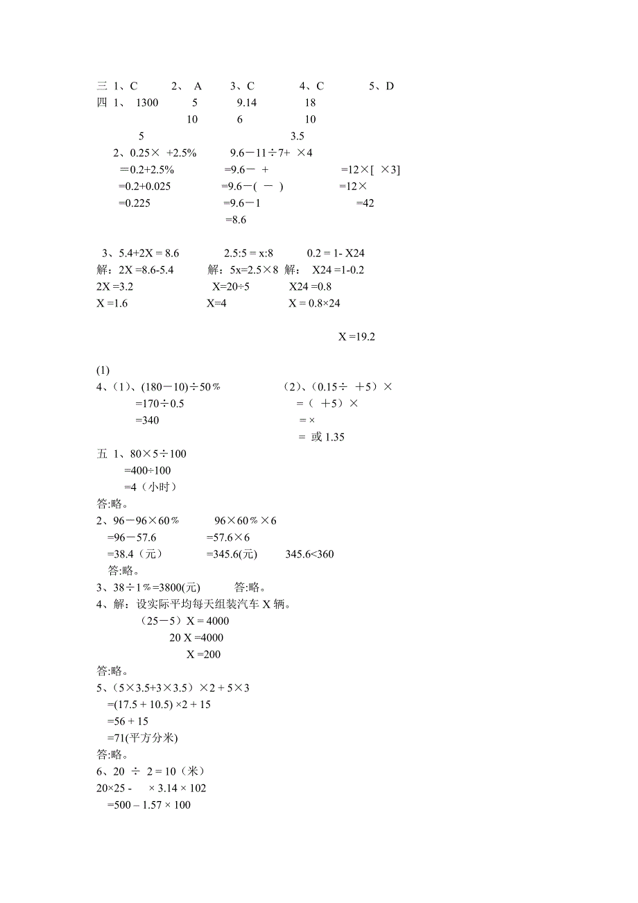 小学六年级数学试题及答案_第4页