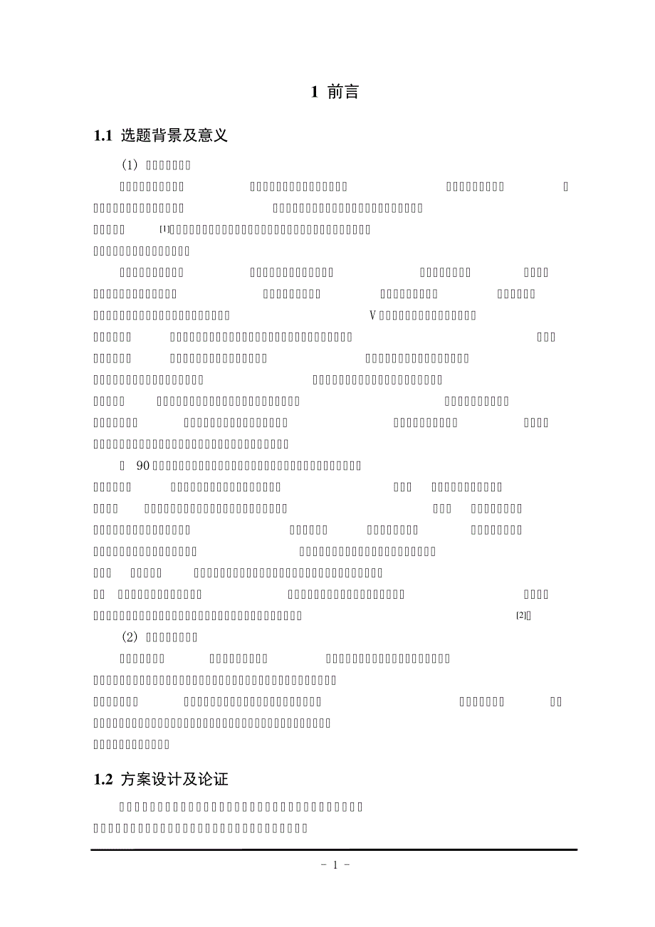 双锥型混合机设计_第1页