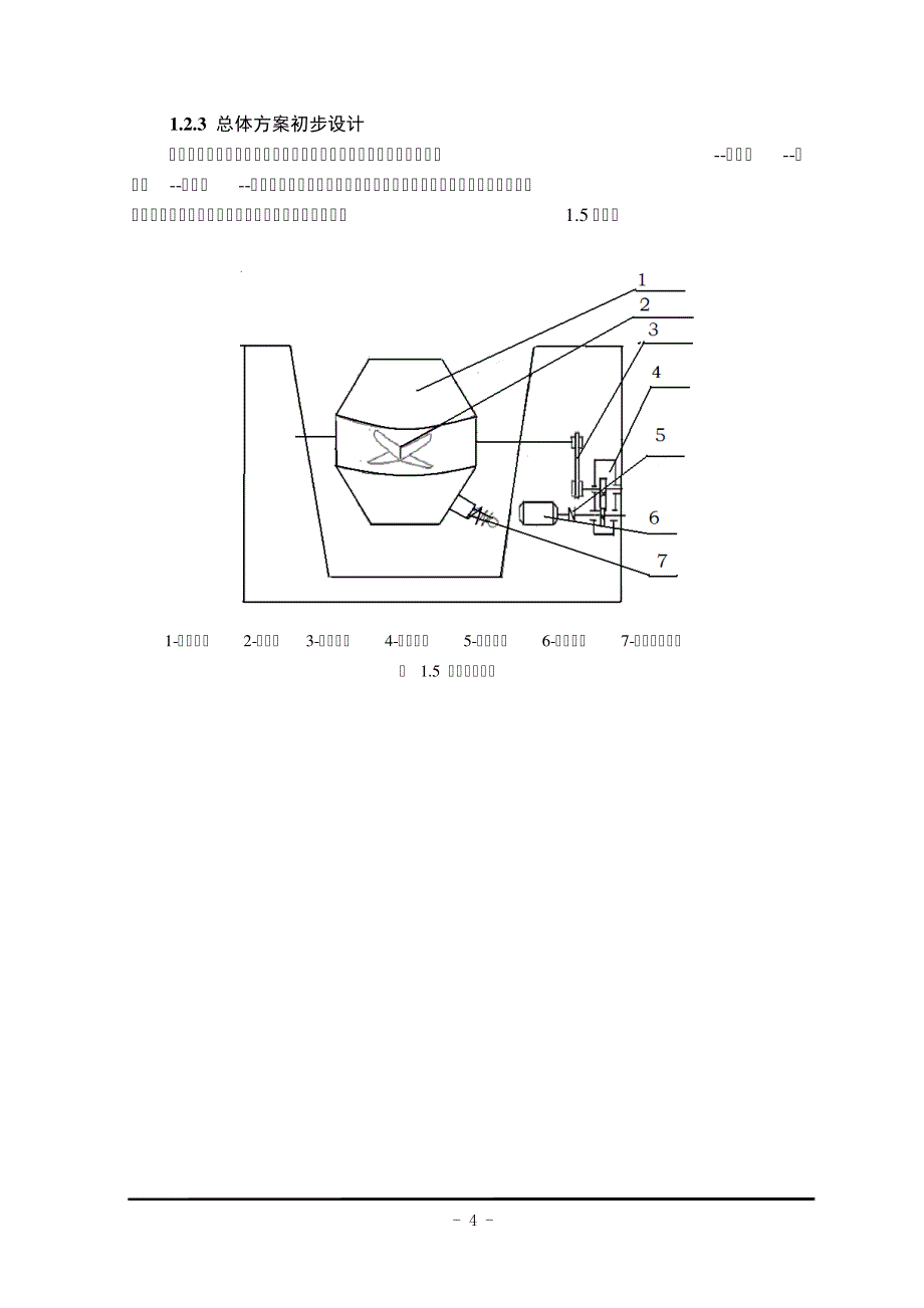 双锥型混合机设计_第4页