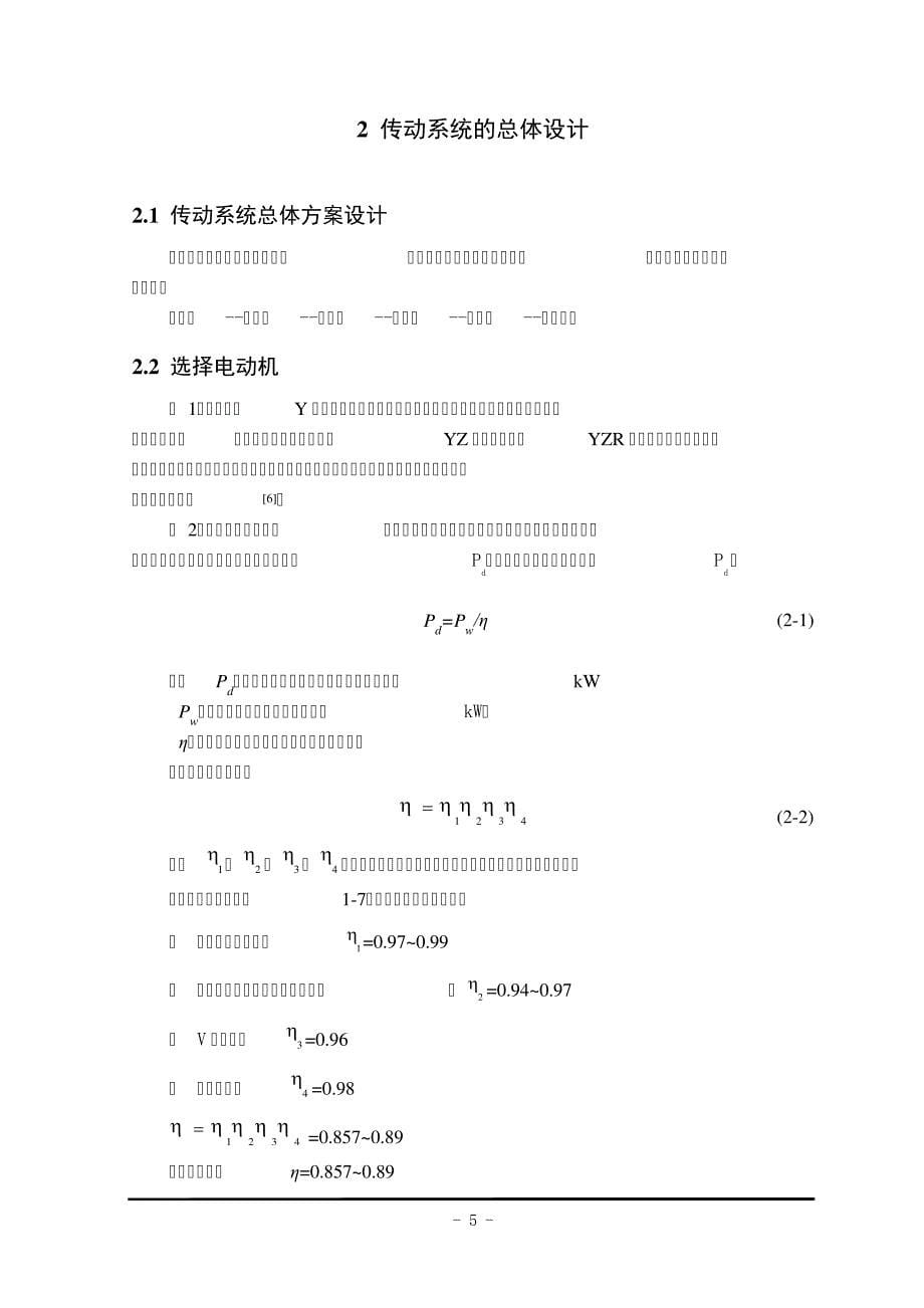 双锥型混合机设计_第5页