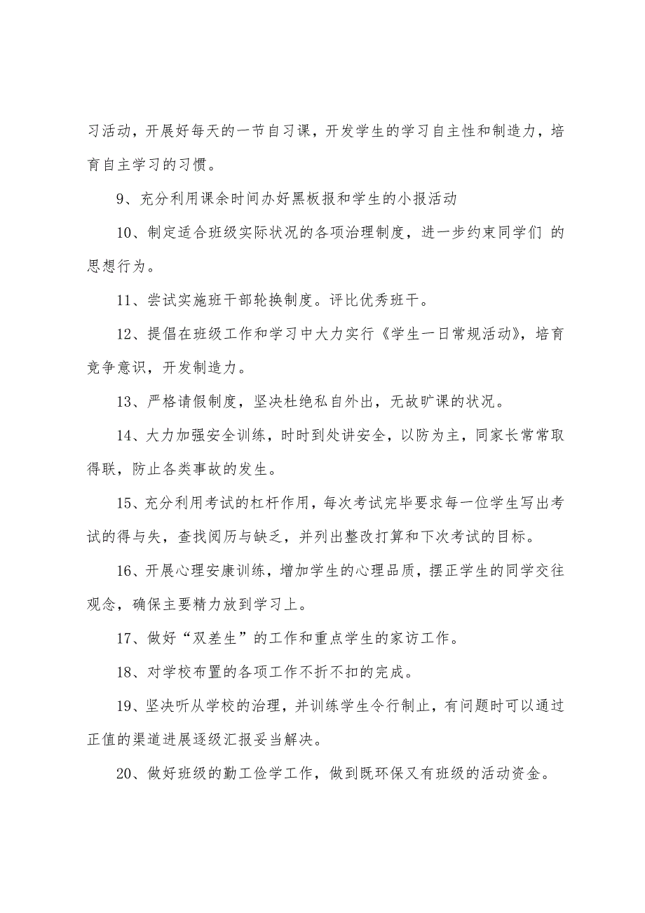 初中八年级下学期班主任工作计划.docx_第2页