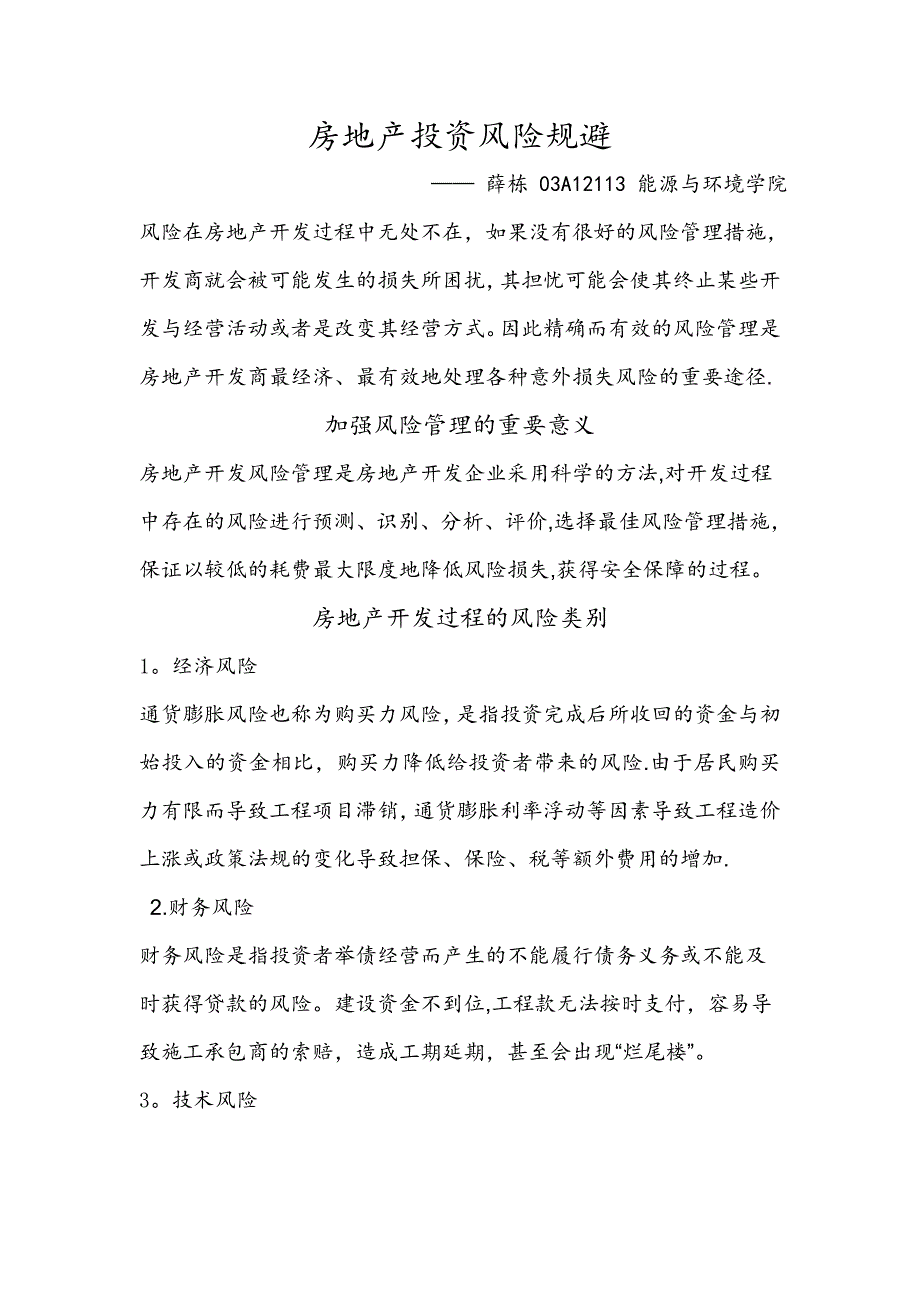 房地产投资风险规避_第1页