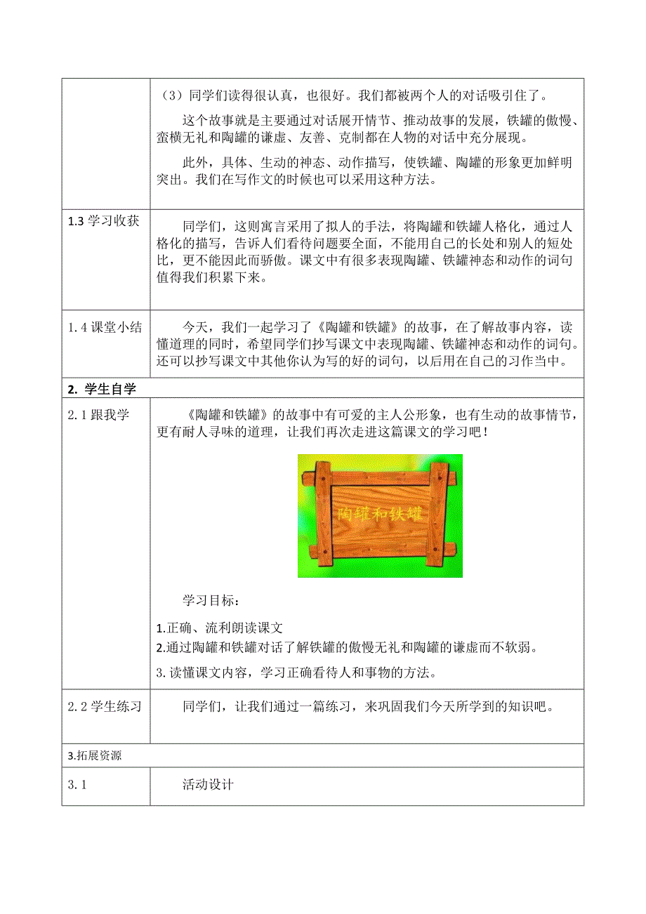 《陶罐和铁罐》第二课时.doc_第3页