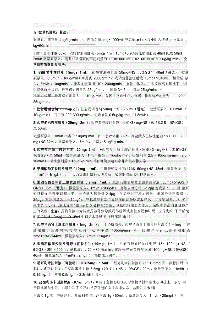微量泵用量计算法_第1页
