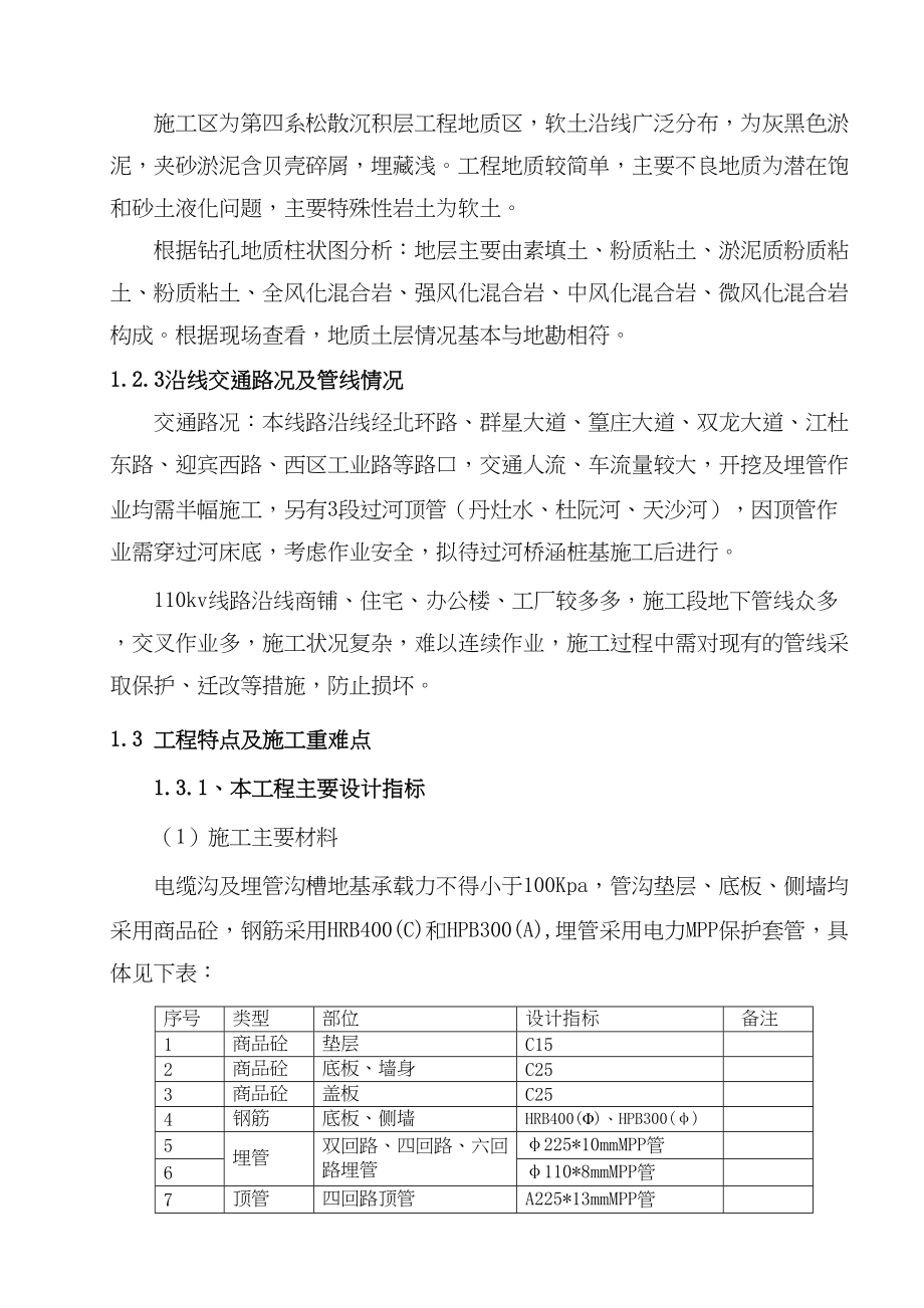 kv电力迁改施工组织设计（天选打工人）.docx_第3页