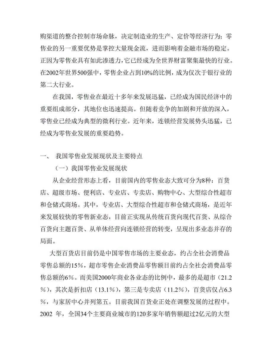 06年批发零售业研究报告_第2页