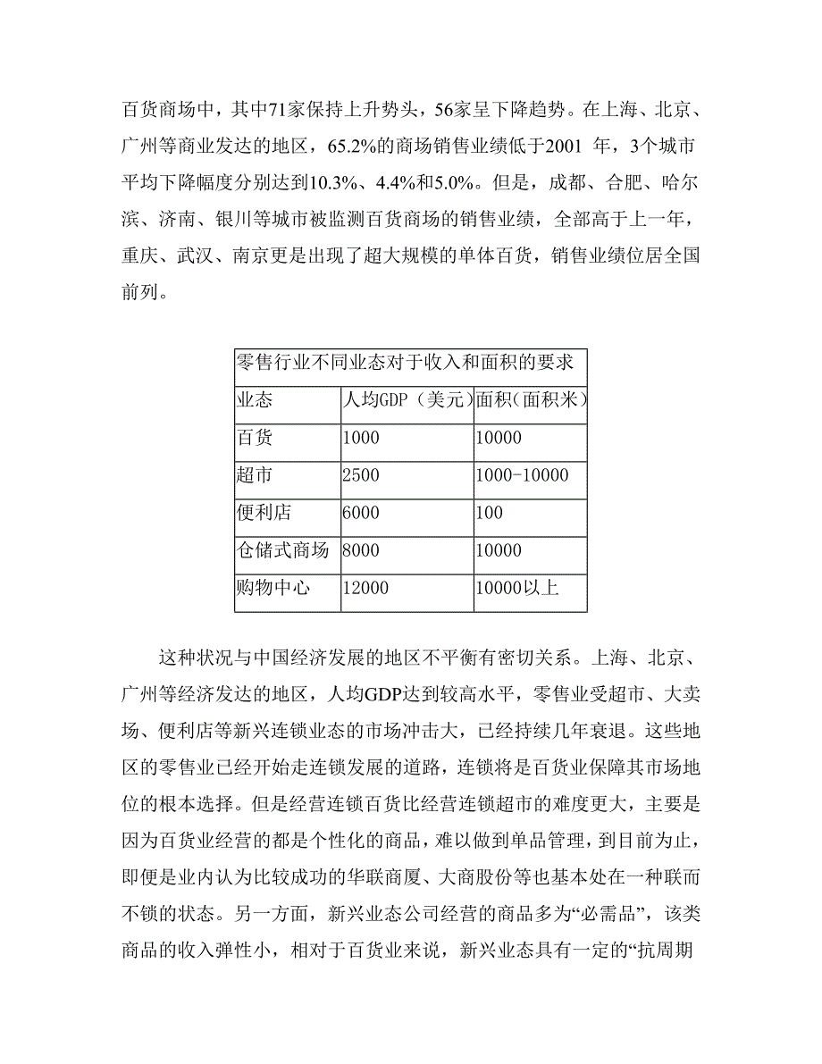 06年批发零售业研究报告_第3页