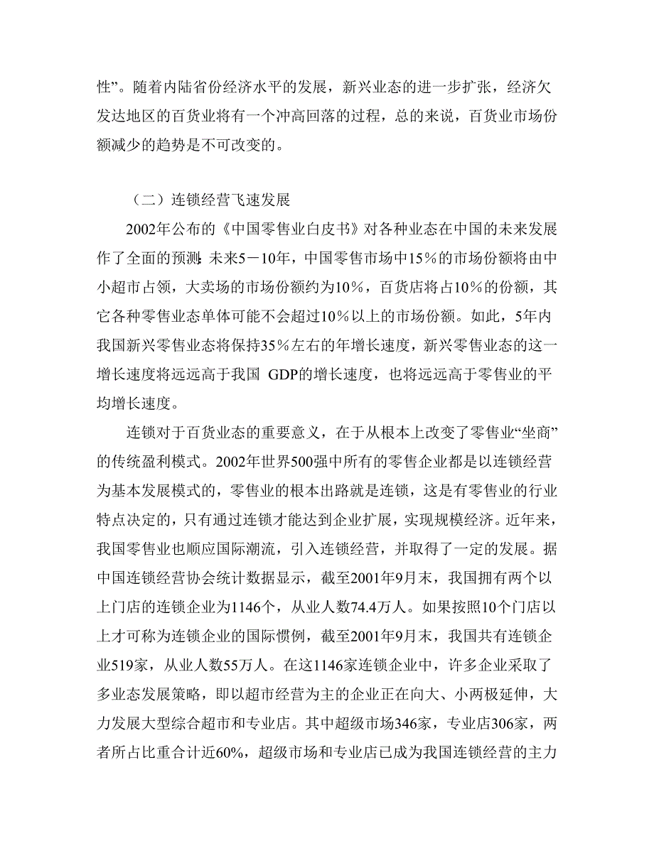 06年批发零售业研究报告_第4页