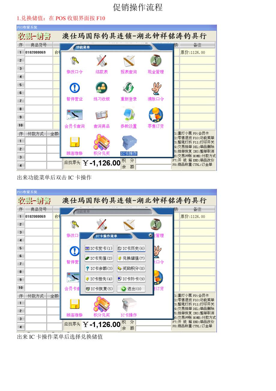 促销操作流程(修改积分兑奖).doc_第1页