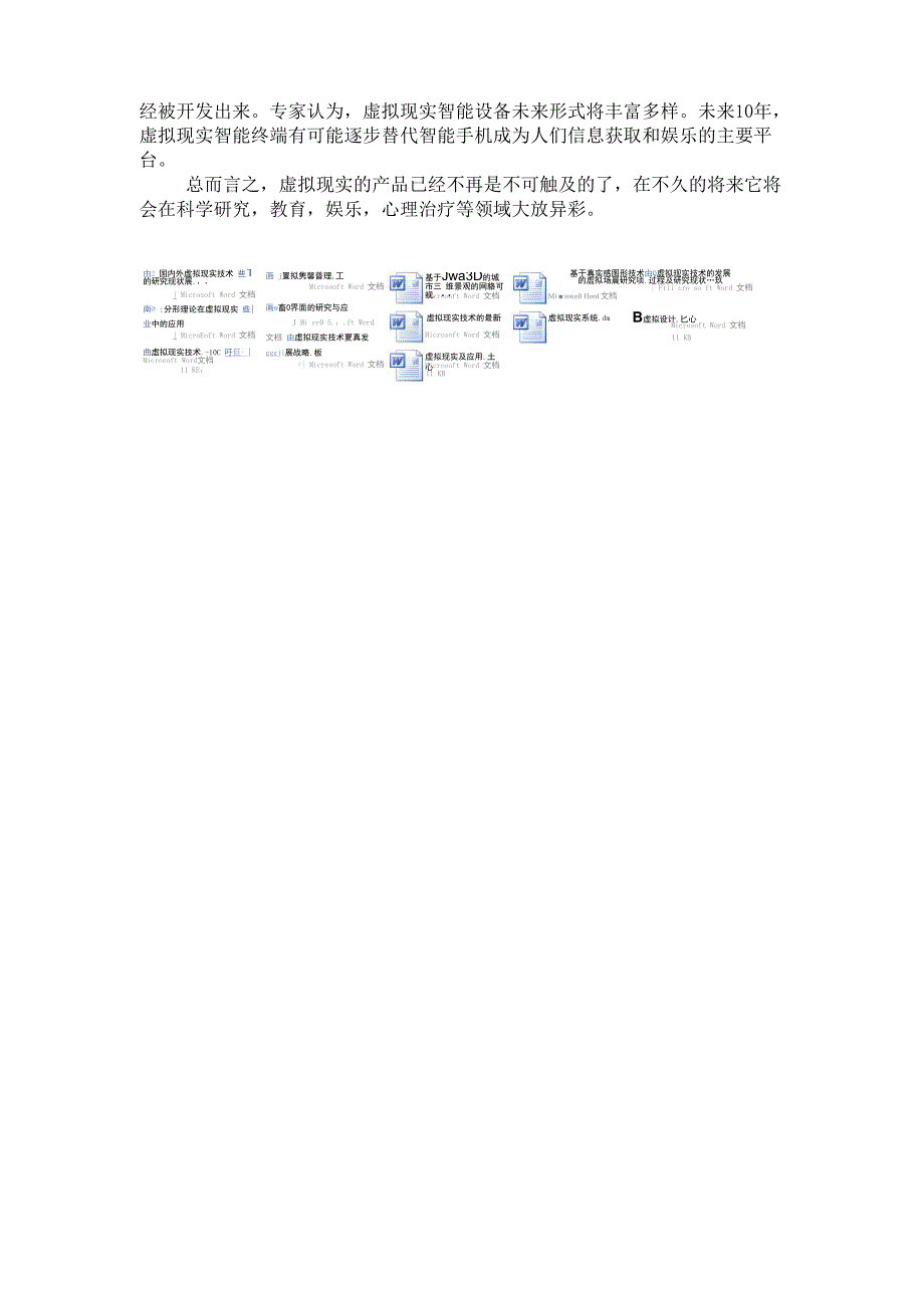 虚拟现实的发展与应用文献综述_第2页