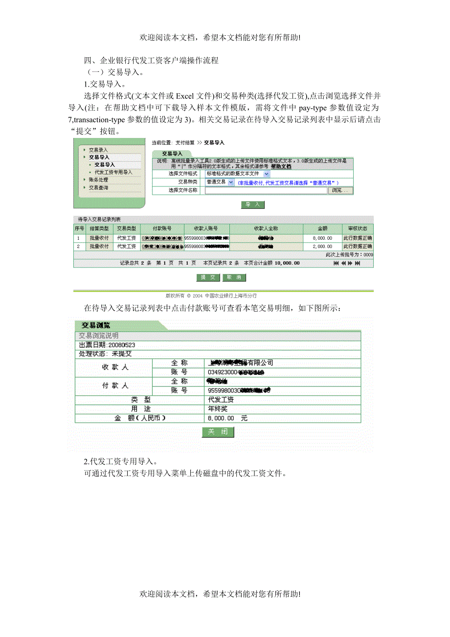 网上代发工资企业端操作流程_第1页