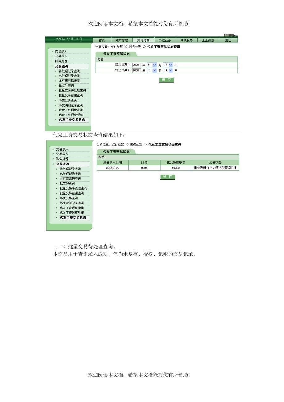 网上代发工资企业端操作流程_第5页