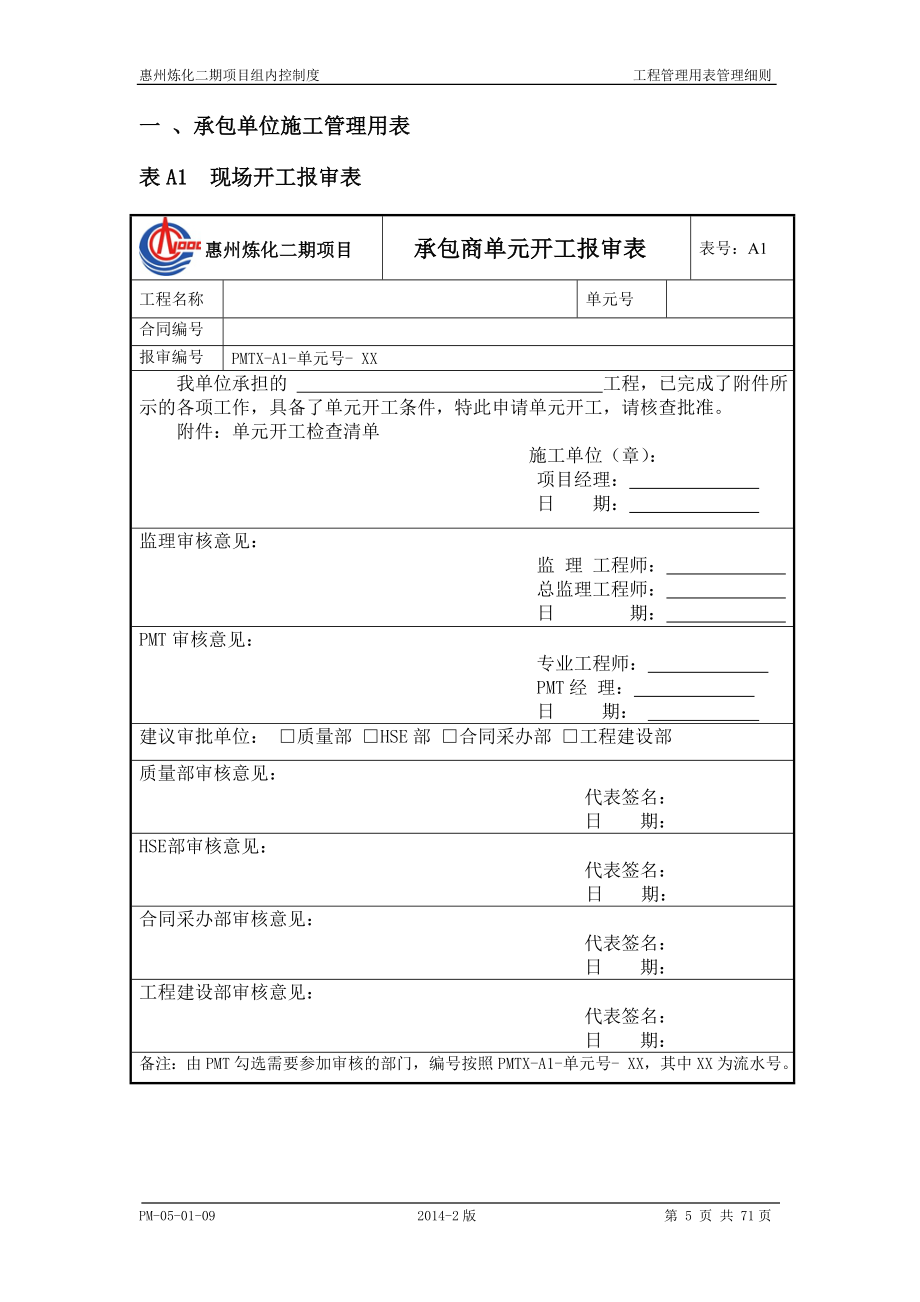 PM-05-01-09惠州炼化二期项目组工程管理用表管理细则.doc_第5页