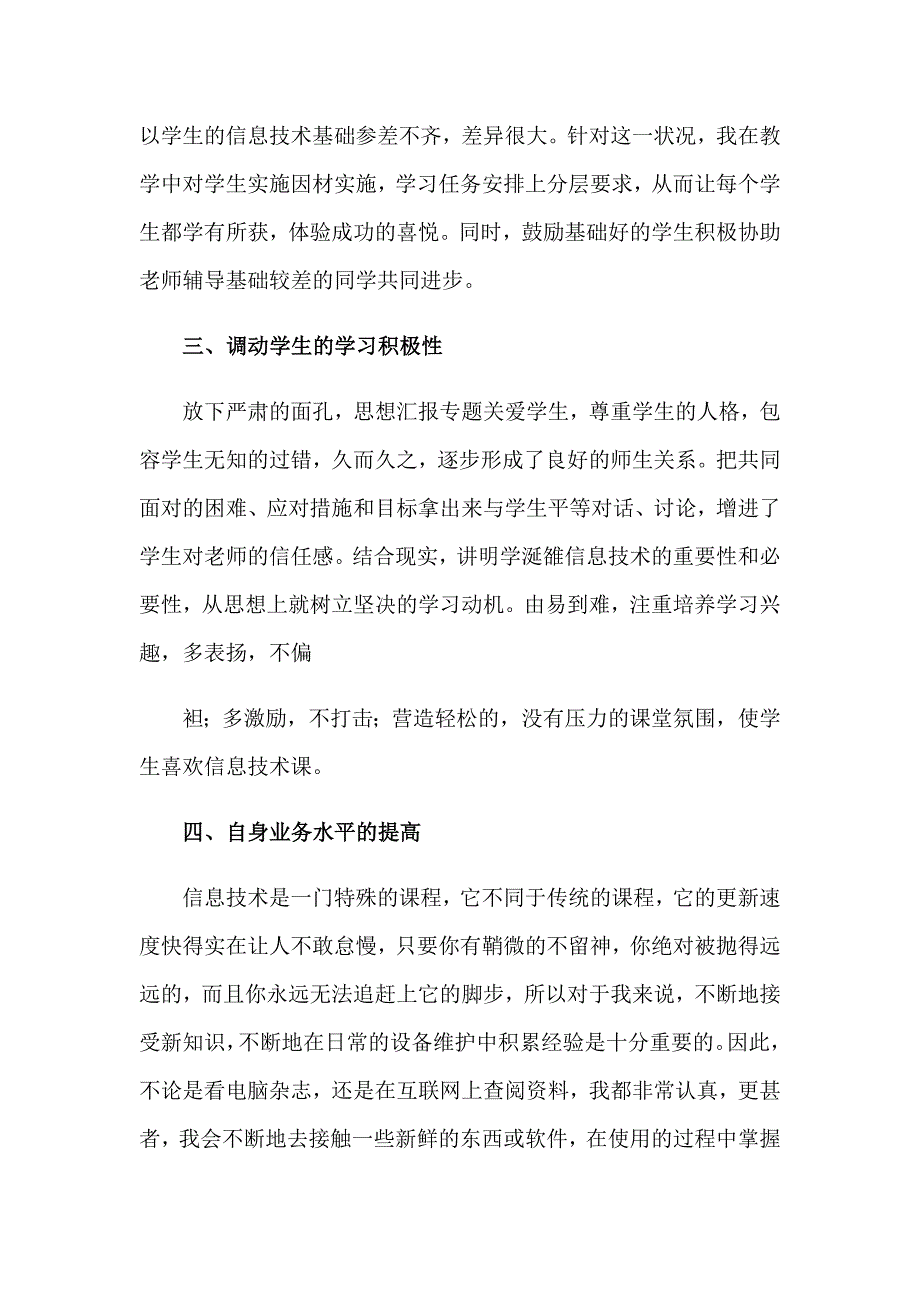 （多篇）2023年信息技术教学总结_第2页