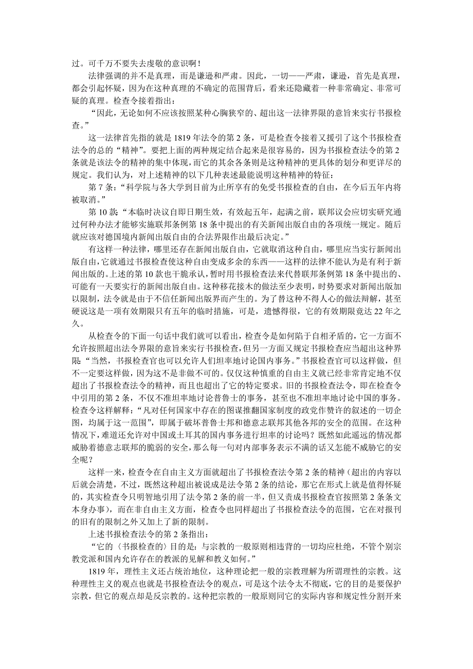 评普鲁士最近的书报检查令TXT_第4页