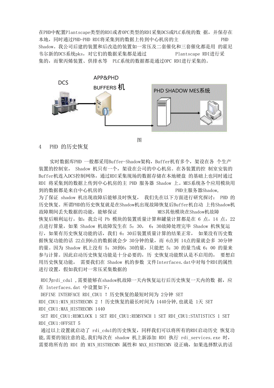 实时数据库PHD培训_第4页