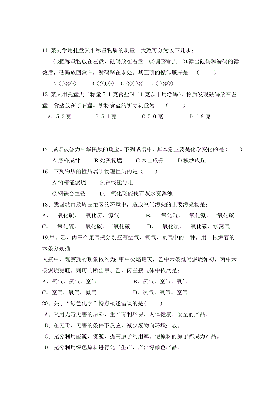 初中化学试题：第一单元走进化学世界单元测试题(新人教版).doc_第3页