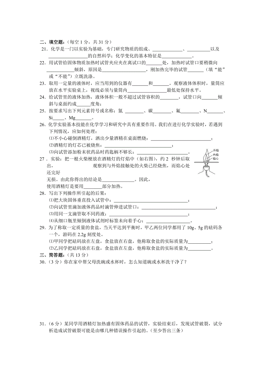 初中化学试题：第一单元走进化学世界单元测试题(新人教版).doc_第4页