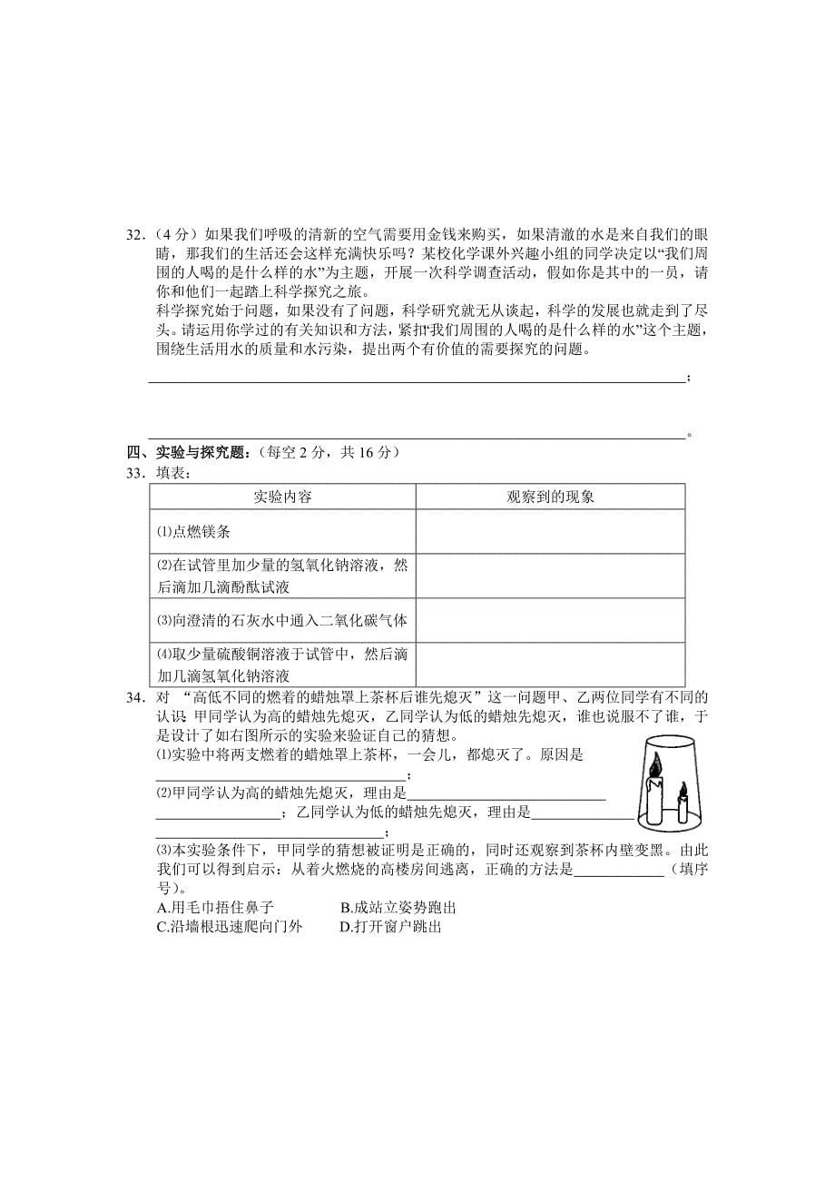 初中化学试题：第一单元走进化学世界单元测试题(新人教版).doc_第5页