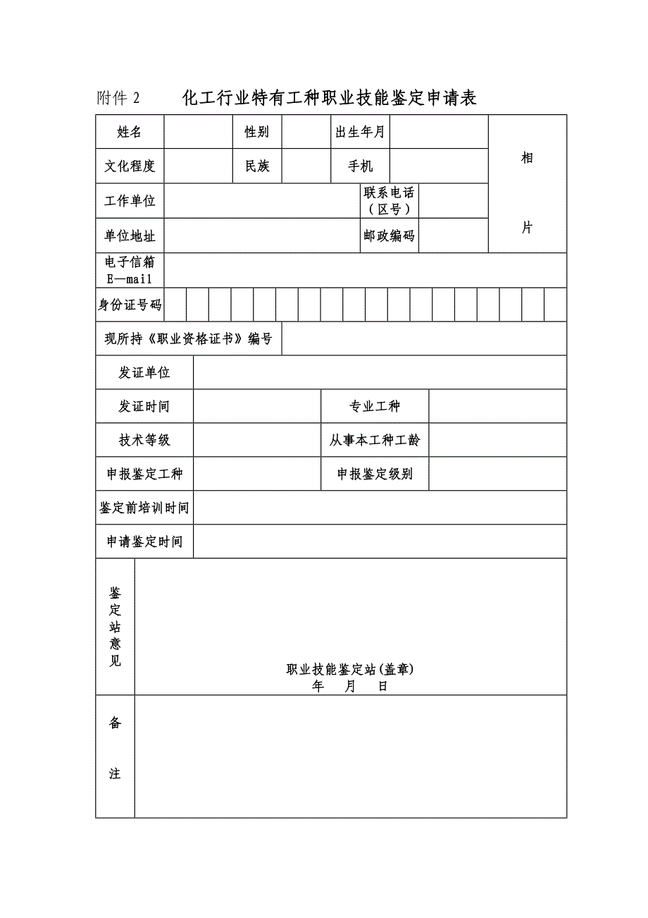 化工行业职业技能鉴定实施细则_第5页