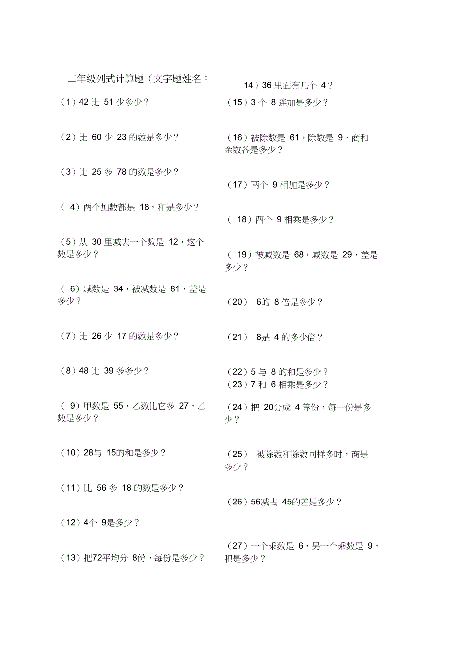 二年级列式计算题_第1页