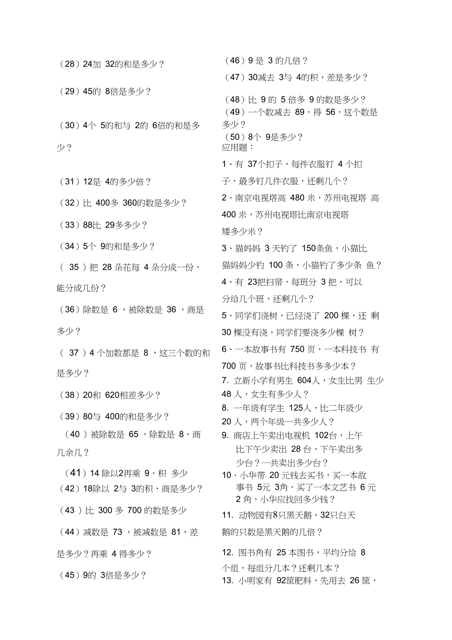 二年级列式计算题_第2页