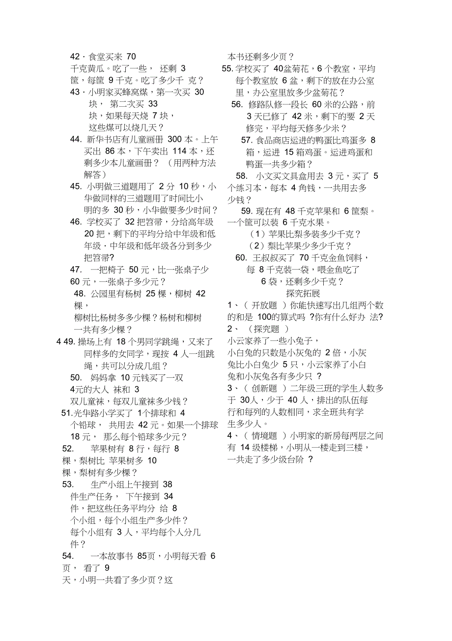 二年级列式计算题_第4页