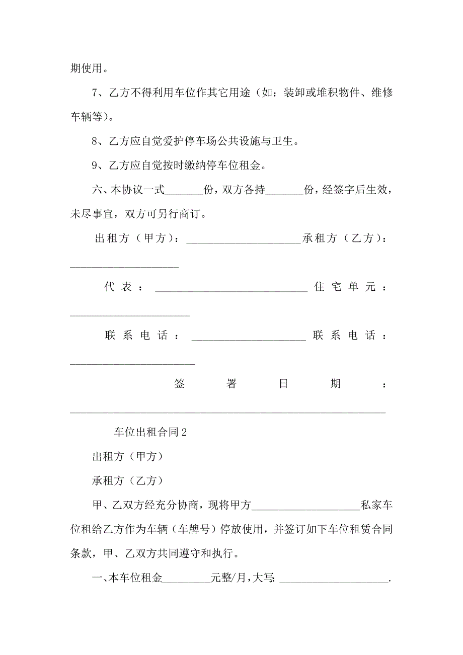 车位出租合同11篇_第3页