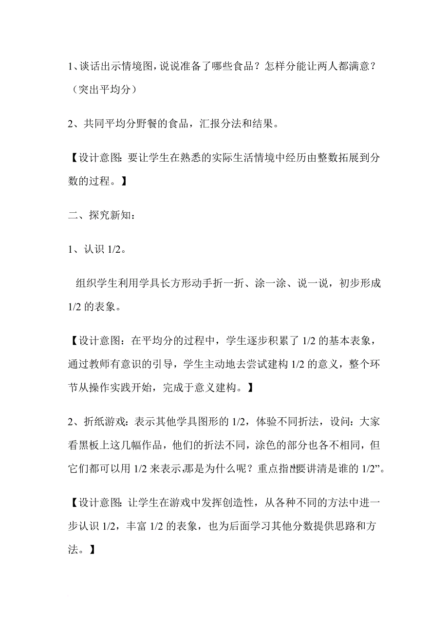 小学三年级数学《分数的初步认识》教学案例设计与反思_第2页