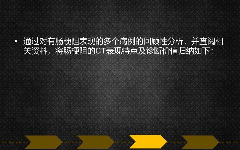 肠梗阻的MSCT诊断_第5页