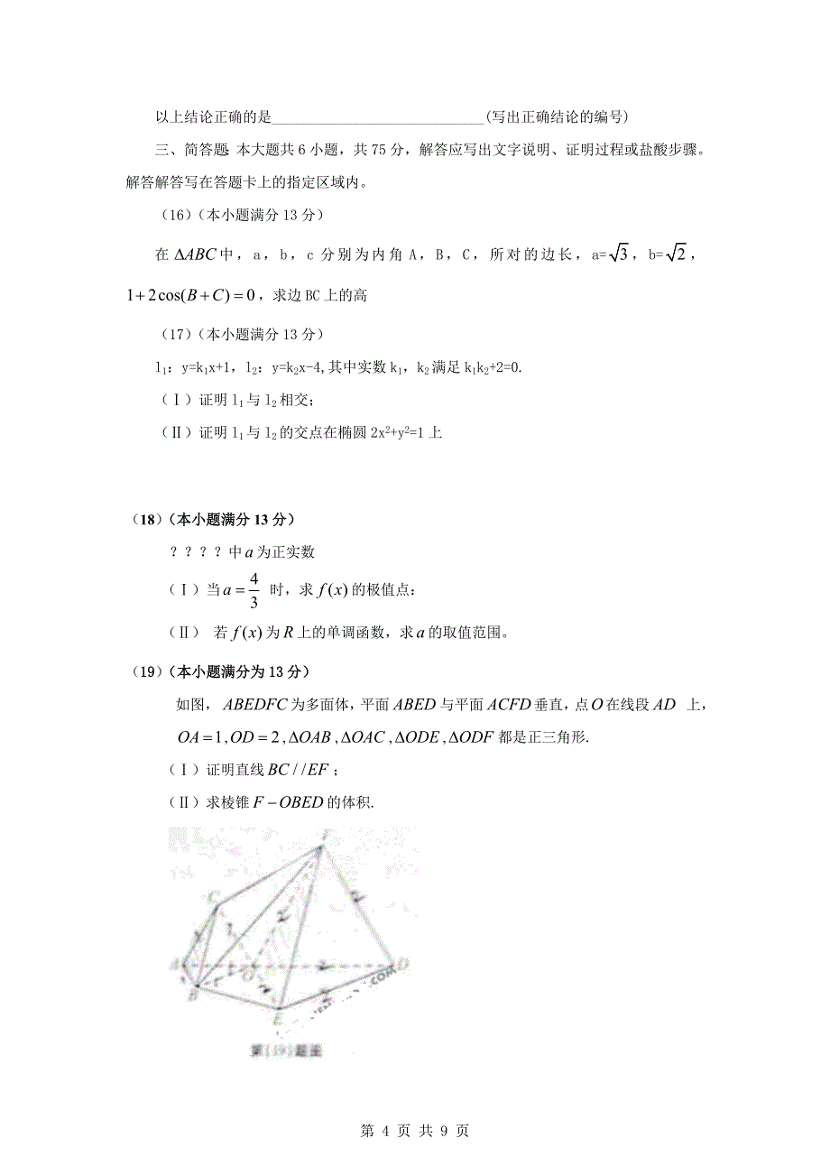 2011年安徽省高考文科数学试卷及答案(word版)_第4页