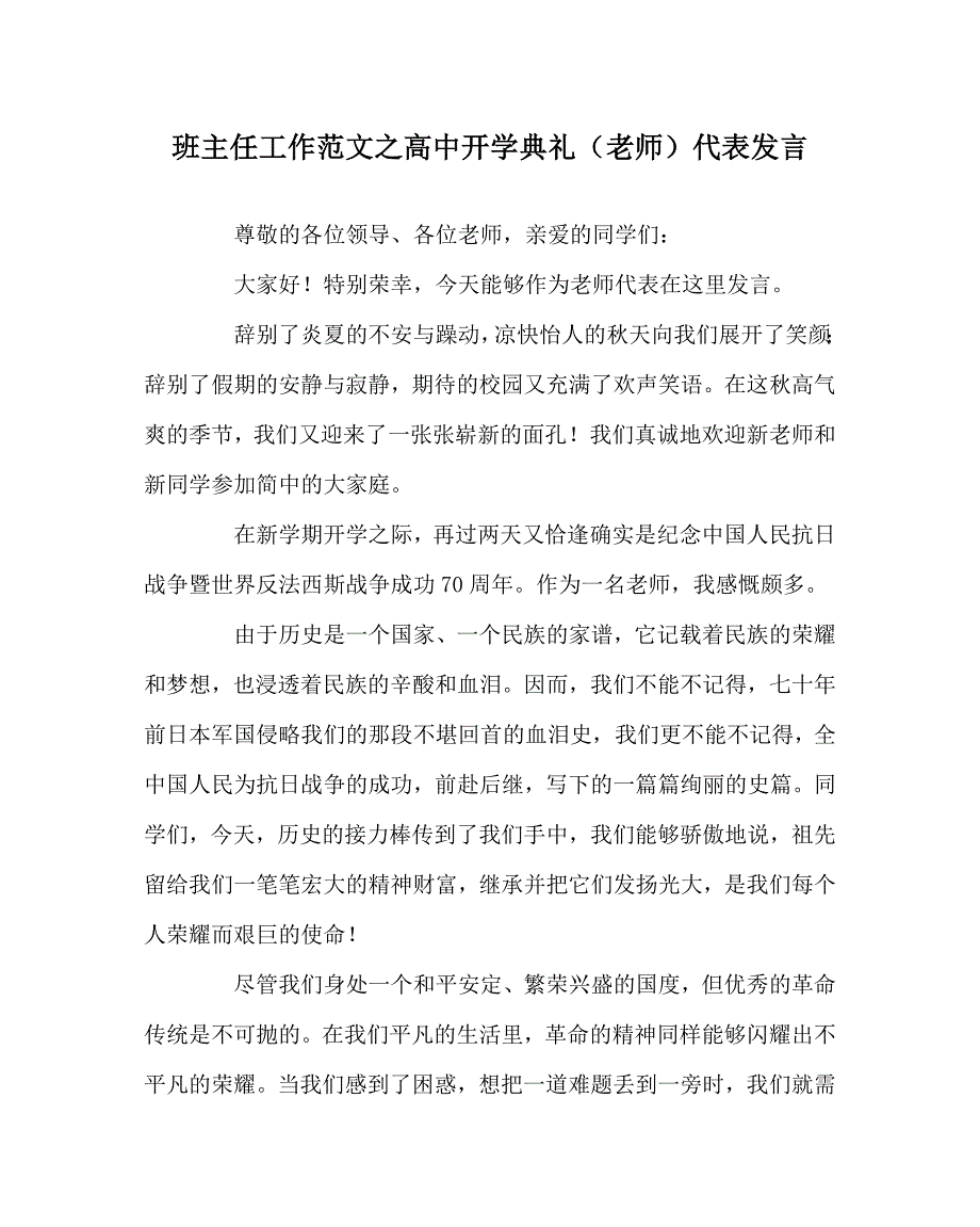 高中开学典礼教师代表发言_第1页