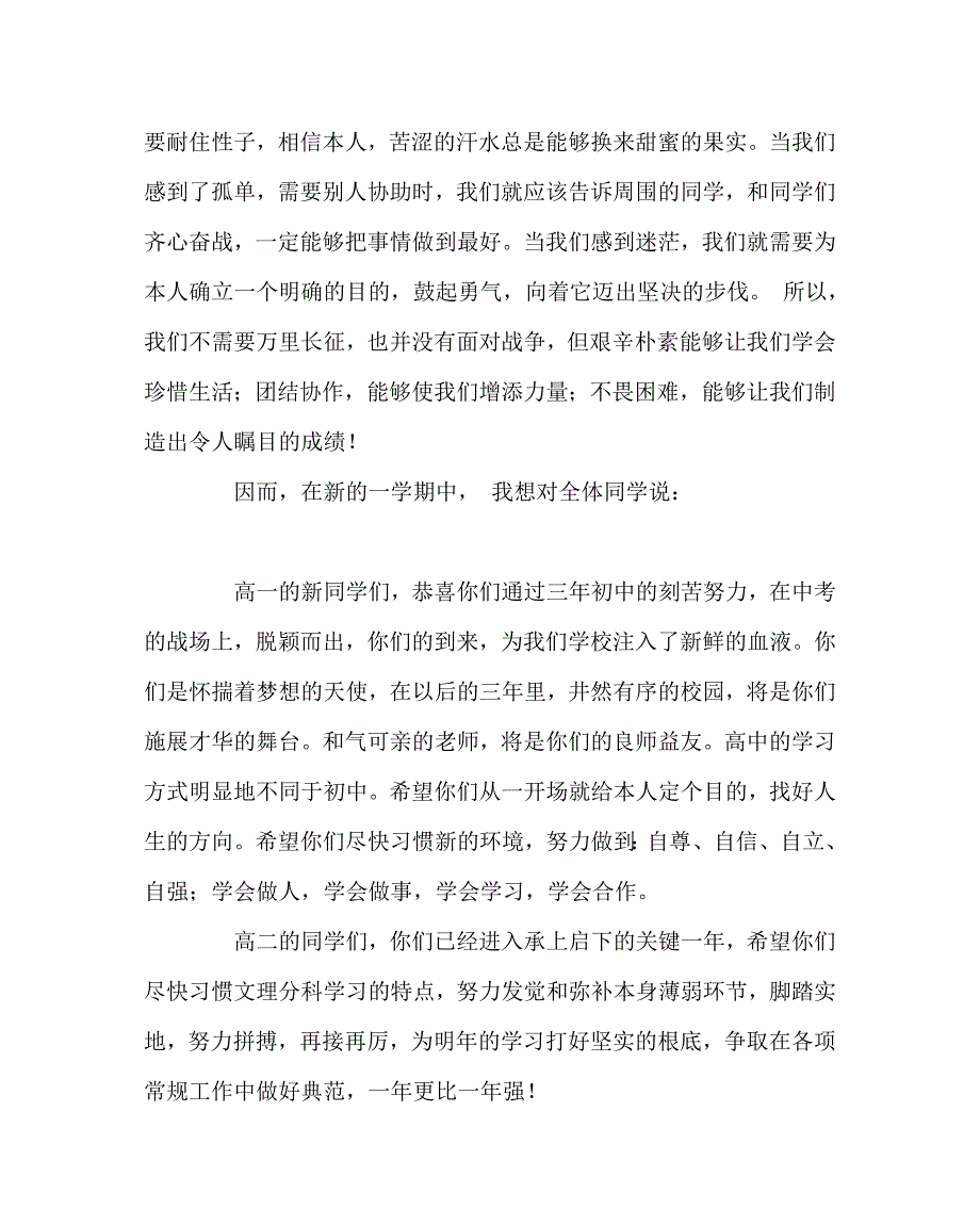 高中开学典礼教师代表发言_第2页