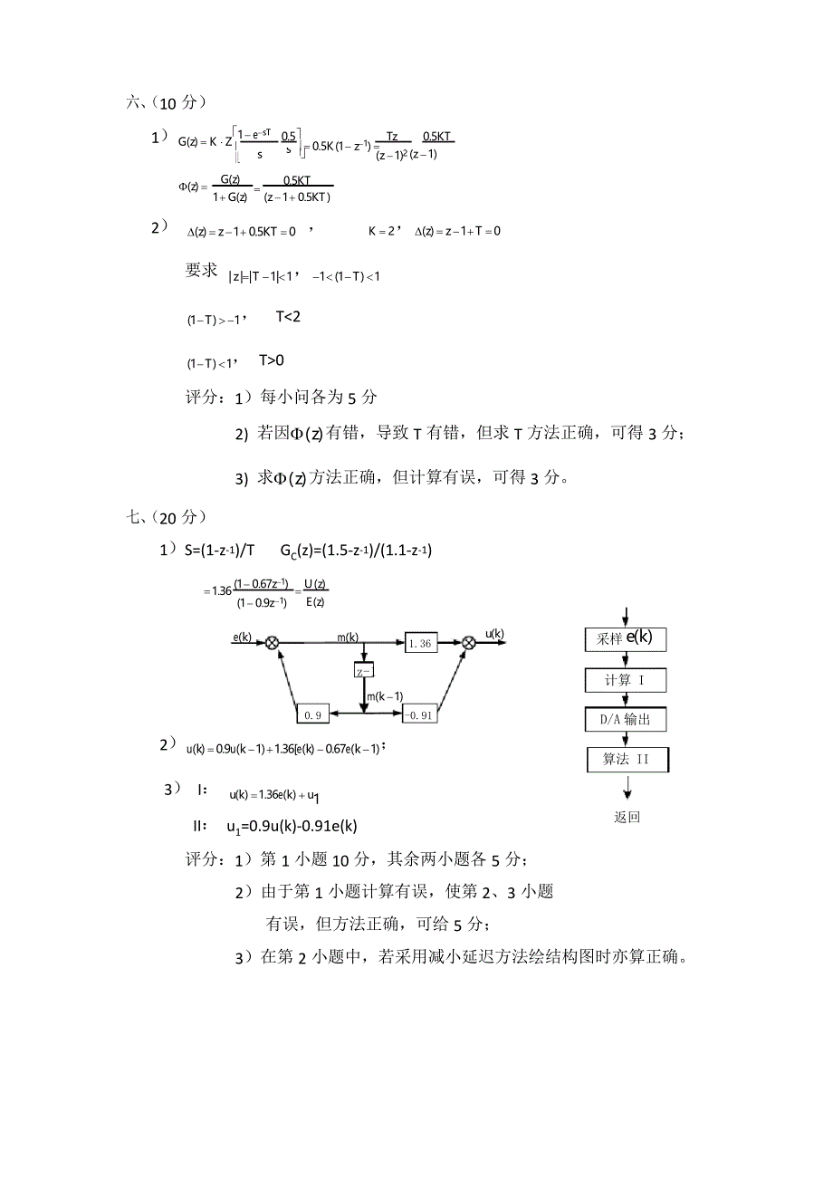 大学课程《计算机控制技术》试题及答案_第4页