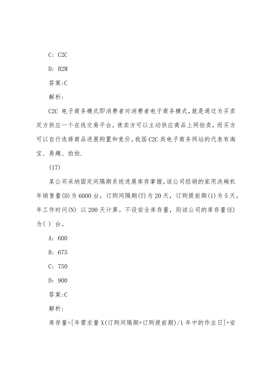 2022年经济师考试试题：中级商业经济(练习题17）.docx_第4页