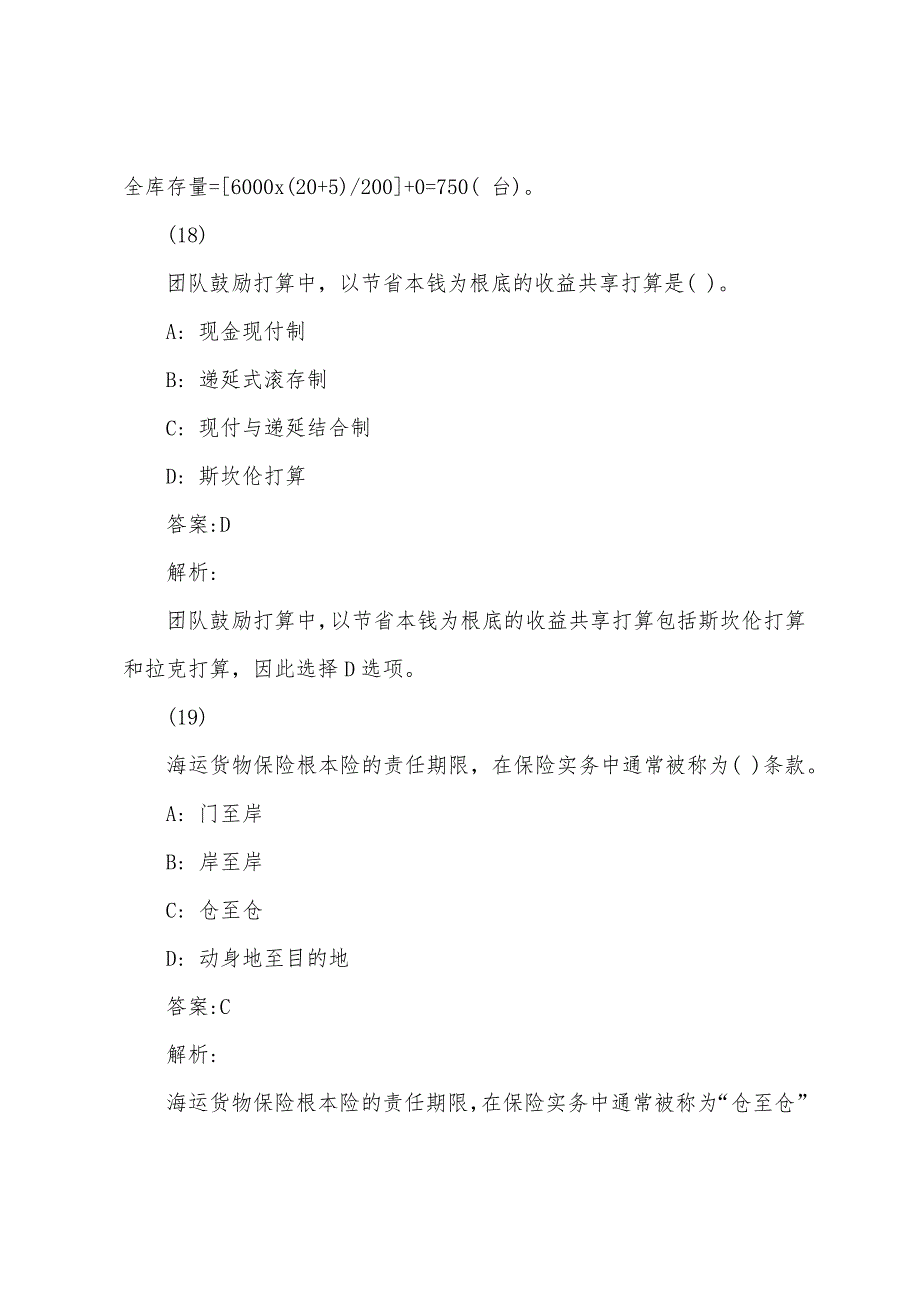 2022年经济师考试试题：中级商业经济(练习题17）.docx_第5页