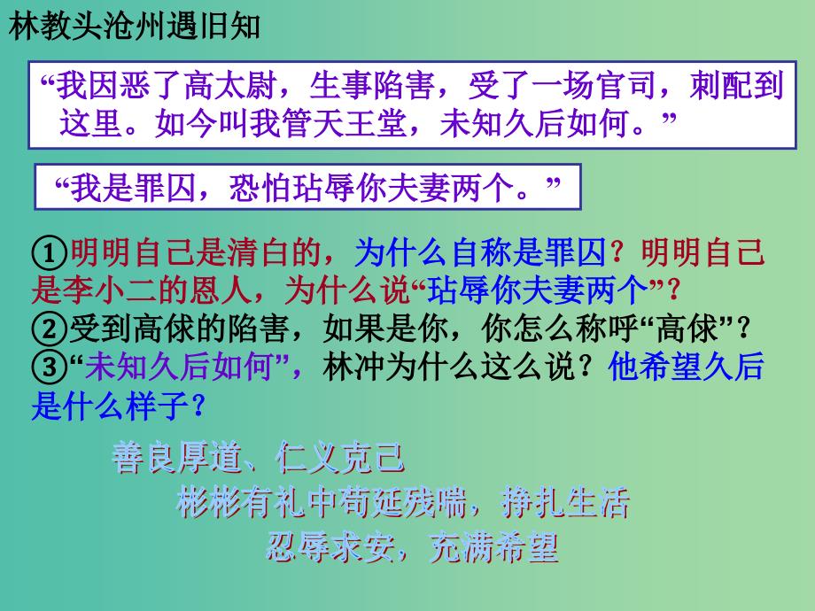 高中语文 第一单元 1 林教头风雪山神庙课件 新人教版必修5.ppt_第3页