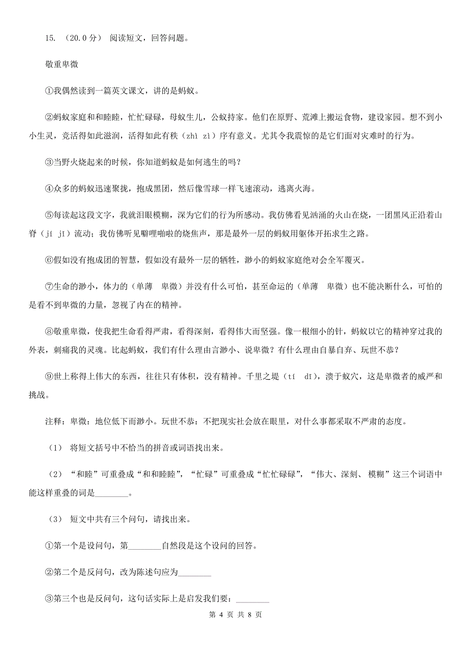 江苏省常州市三年级语文下册期中测试卷a卷_第4页