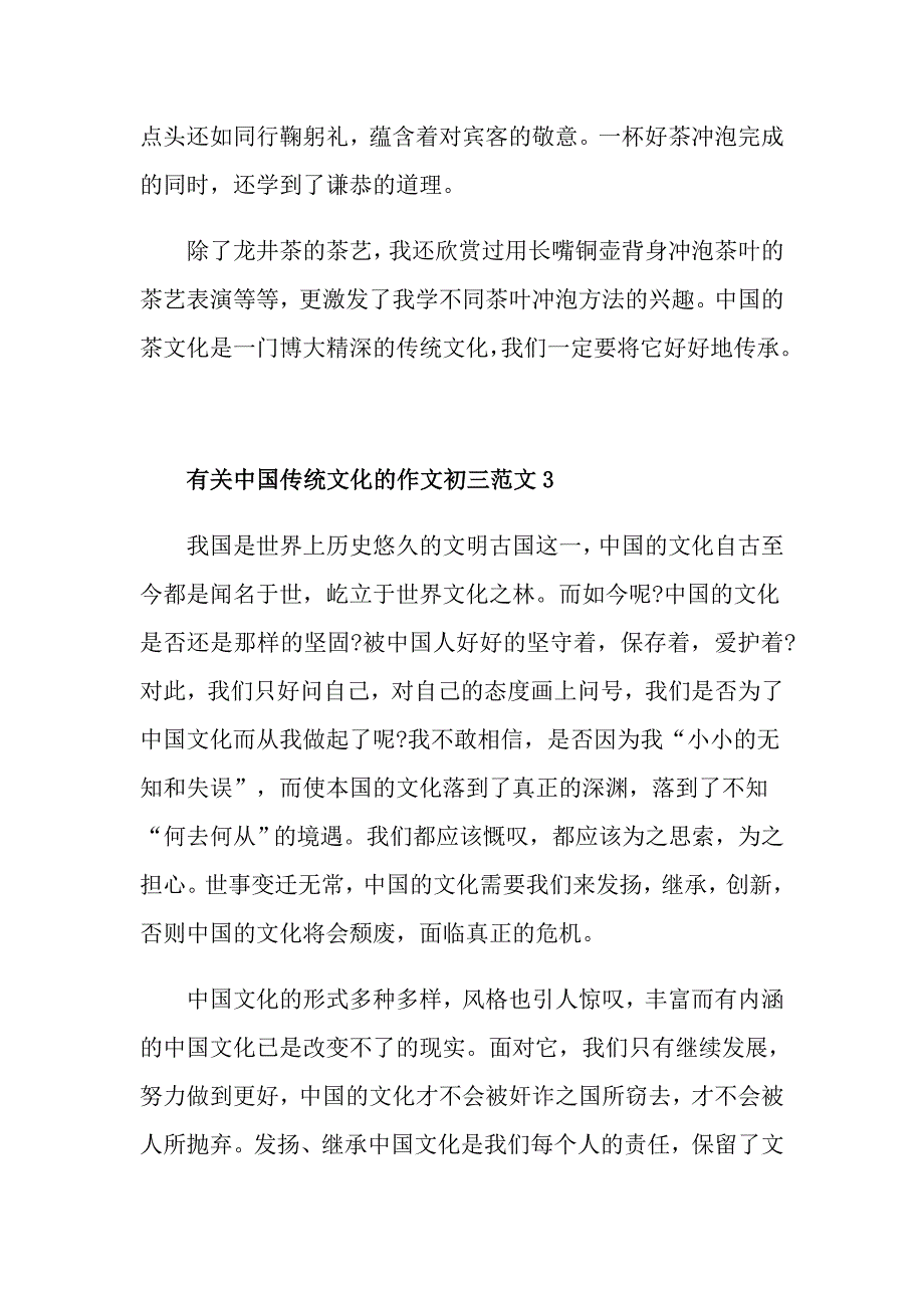 有关中国传统文化的作文初三学生_第3页