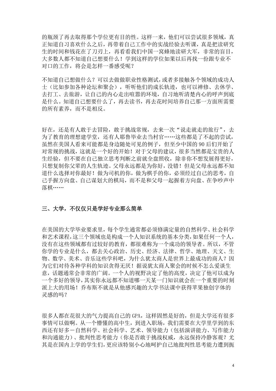 中国状元在美国上学后对中国教育感悟.doc_第4页