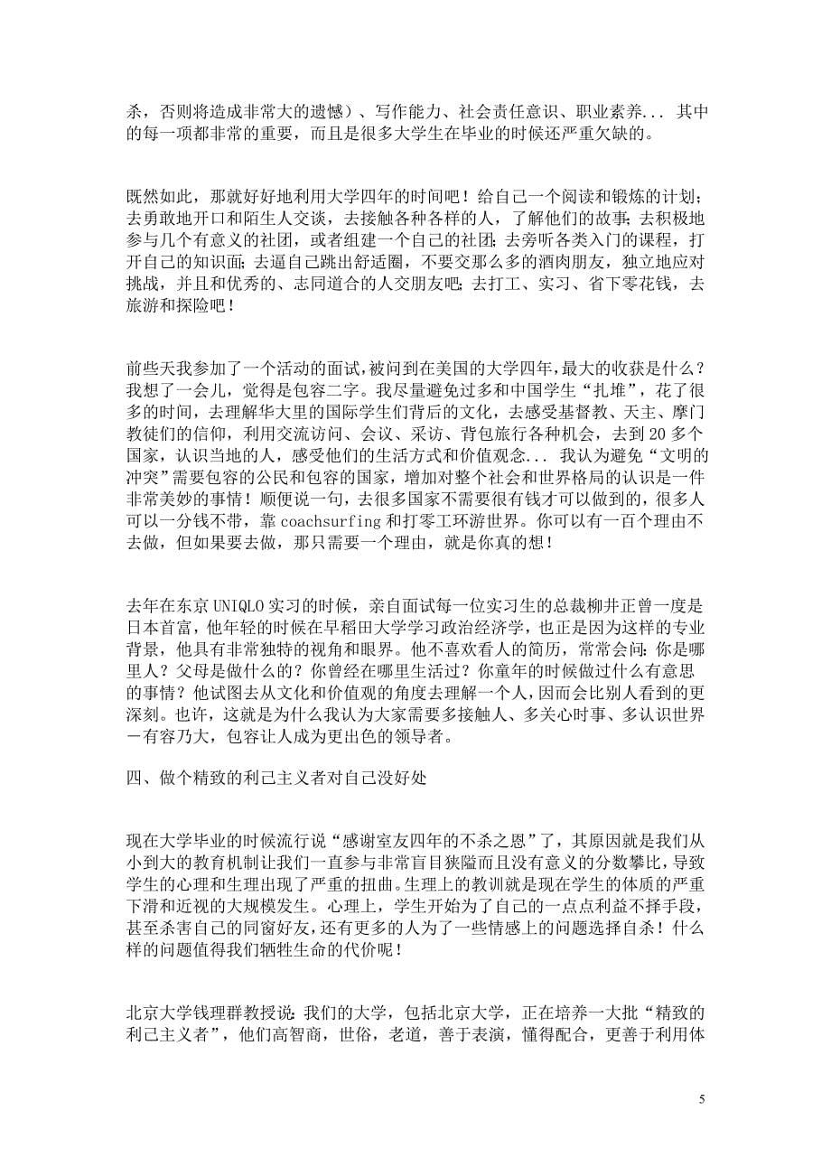 中国状元在美国上学后对中国教育感悟.doc_第5页